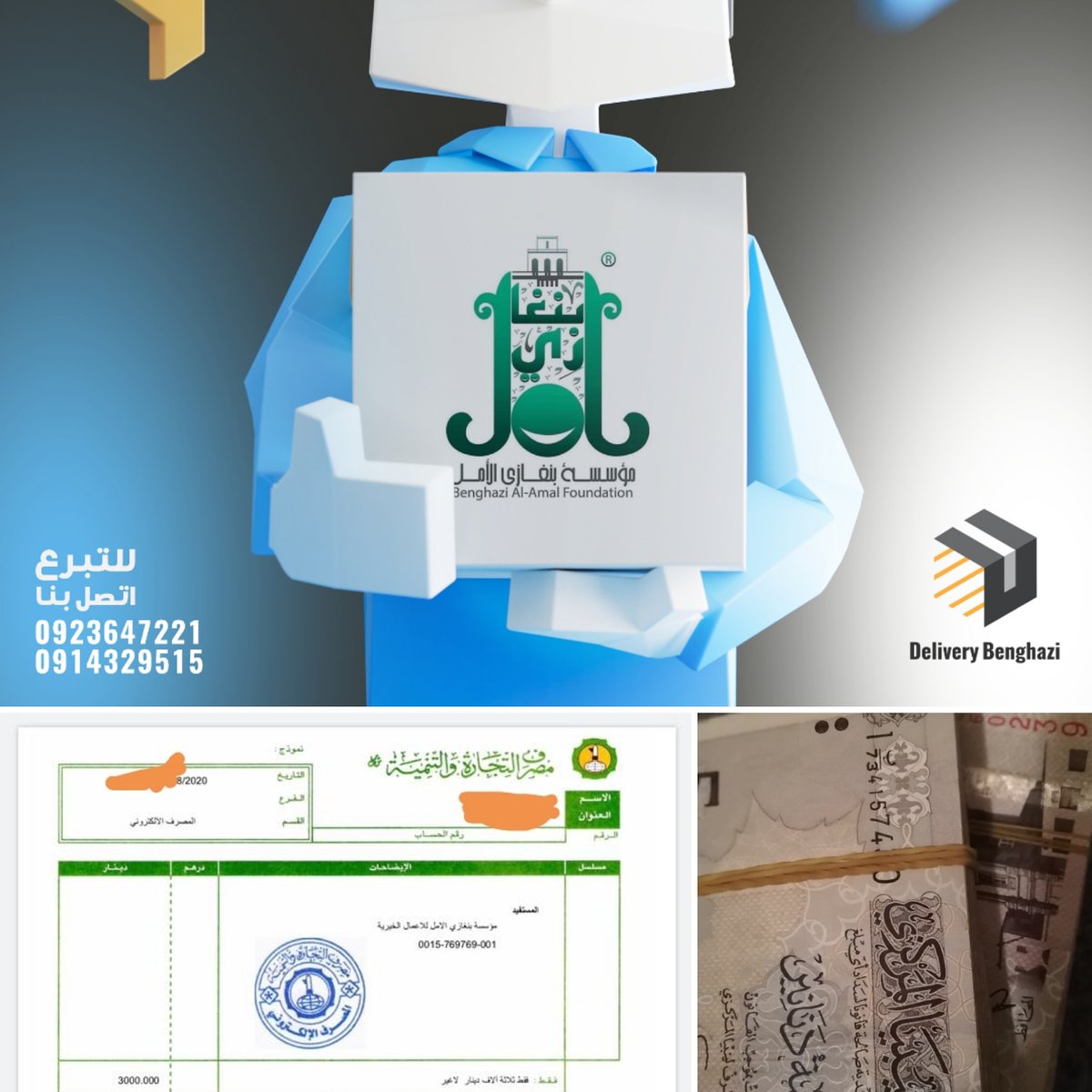 deliverybenghaz's tweet photo. ما نقص مال من صدقه

ولله الحمد، والفضل من الله أولا ومن الناس الخيرة في  مدينة بنغازي خاصة وليبيا عامة، وبعد 3 ايام من اطلاق شركة ديليفري بنغازي لحملة تبرعات واسعه بالتعاون مع مؤسسة بنغازي الامل وصلت التبرعات الي اكثر من 4000 دينار ما بين كاش وايداعات في حساب المؤسسة

يتبع..... https://t.co/hjfRYolTbA