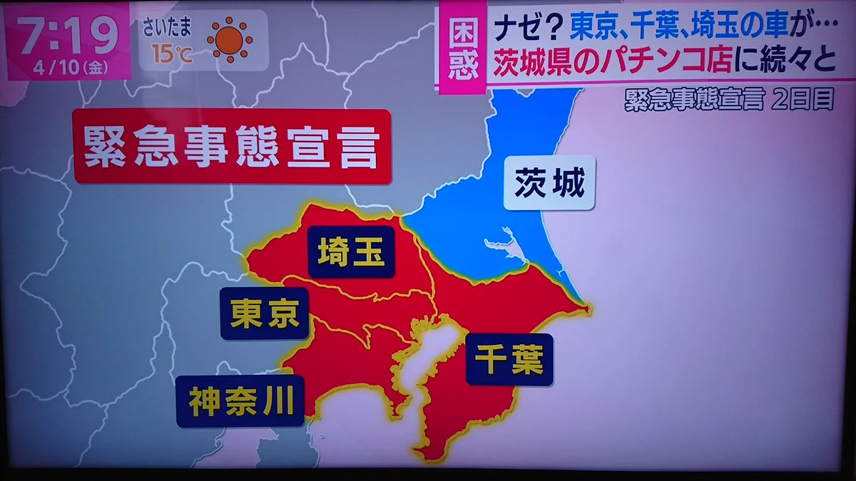 緊急事態宣言によるパチンコ店が休業？パチンカス茨城県へ！