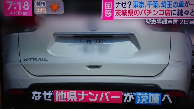 緊急 事態 宣言 茨城