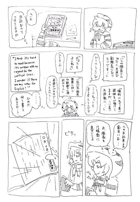お題漫画「日記帳」 