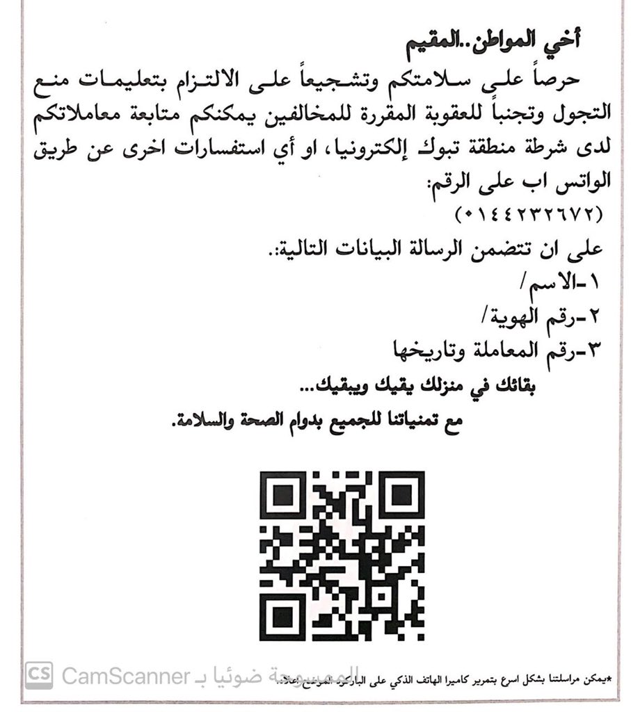 إمارة منطقة تبوك On Twitter شرطة تبوك حرصا على سلامتكم وتشجيعا على الالتزام بتعليمات منع التجول وتجنبا للعقوبات المقررة للمخالفين يمكنكم متابعة معاملاتكم إلكترونيا أو أي استفسارات أخرى ممكن التواصل عن طريق الواتساب