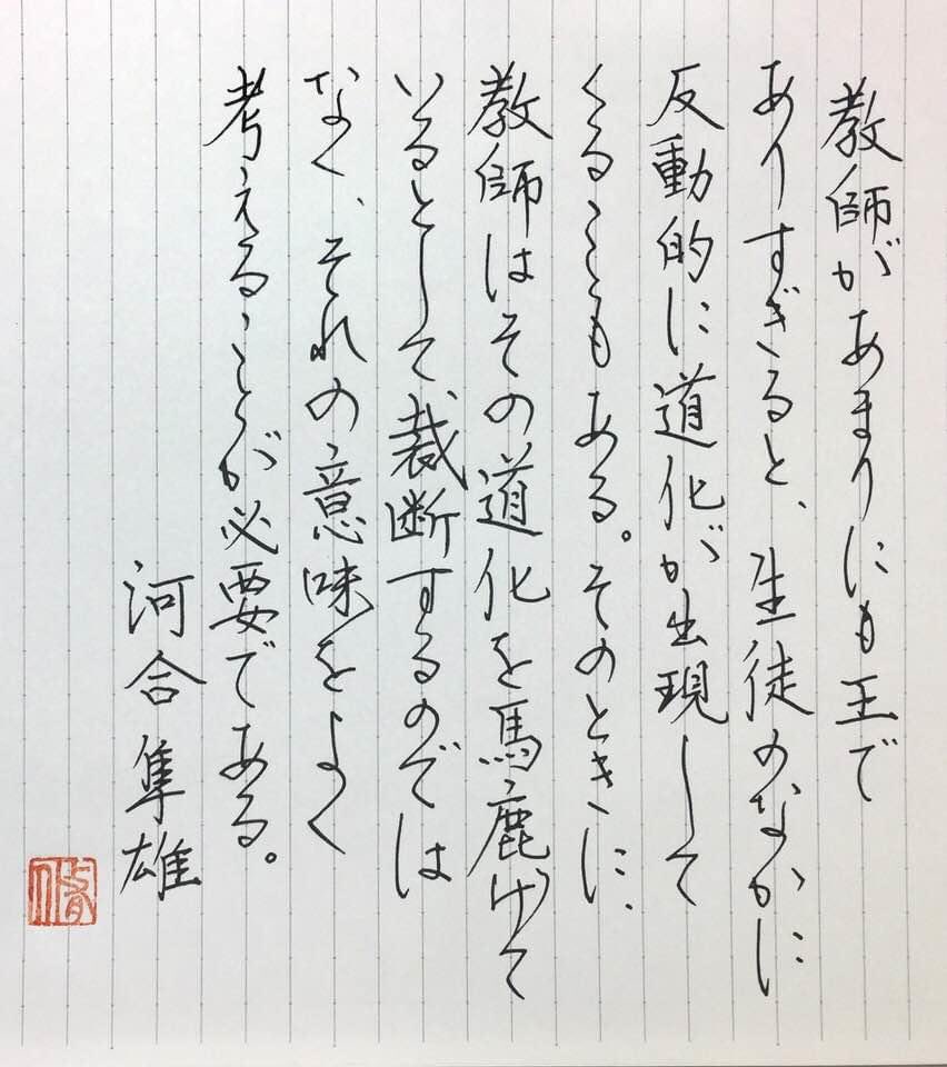 池田 修 Sur Twitter 教師があまりにも王でありすぎると 河合隼雄