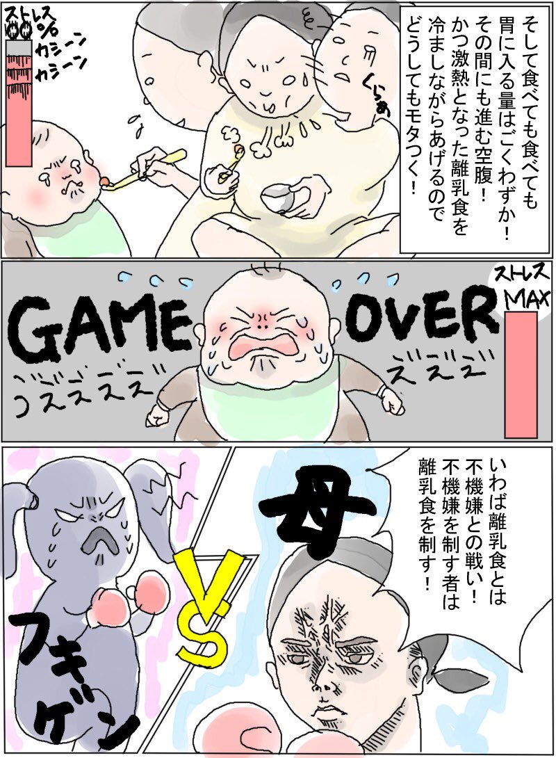 離乳食やってみたら大変だった②

離乳食は不機嫌との戦い。

#育児漫画 #育児絵日記 #離乳食 
https://t.co/3M43GZx9JF 