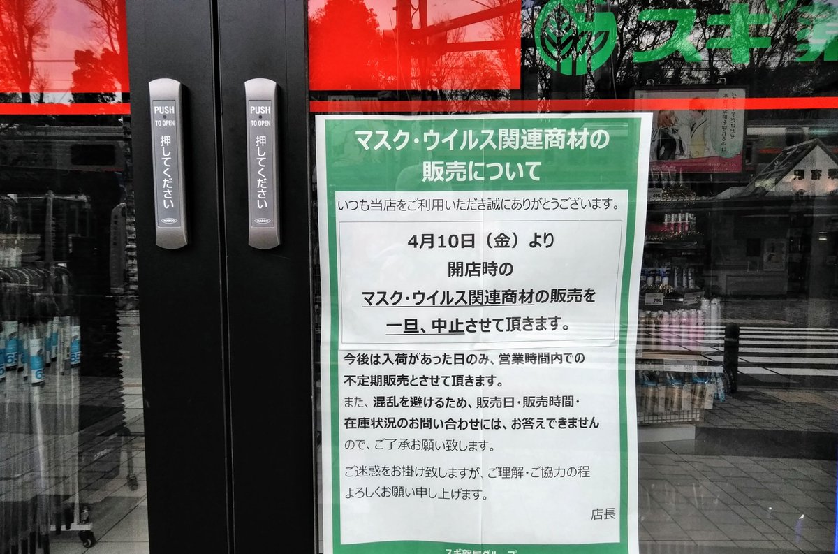 スギ薬局マスク入荷日