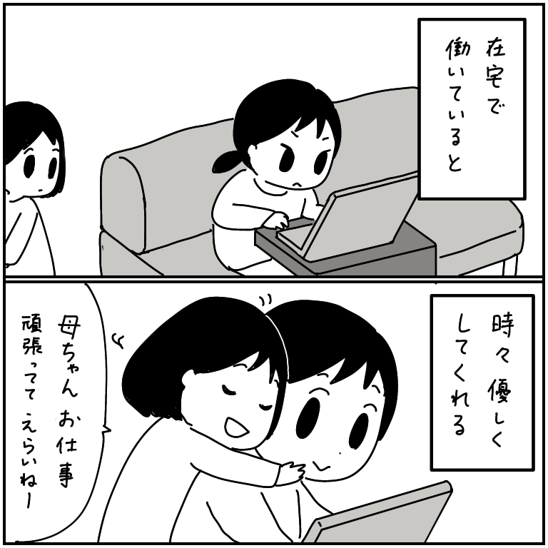 テレワークの良いところ→子どもが褒めてくれる
悪いところ→腰痛い 