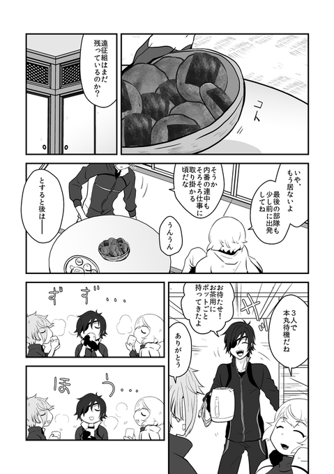 [再掲]光忠さんと源氏が雑談するだけの漫画(1/2) 