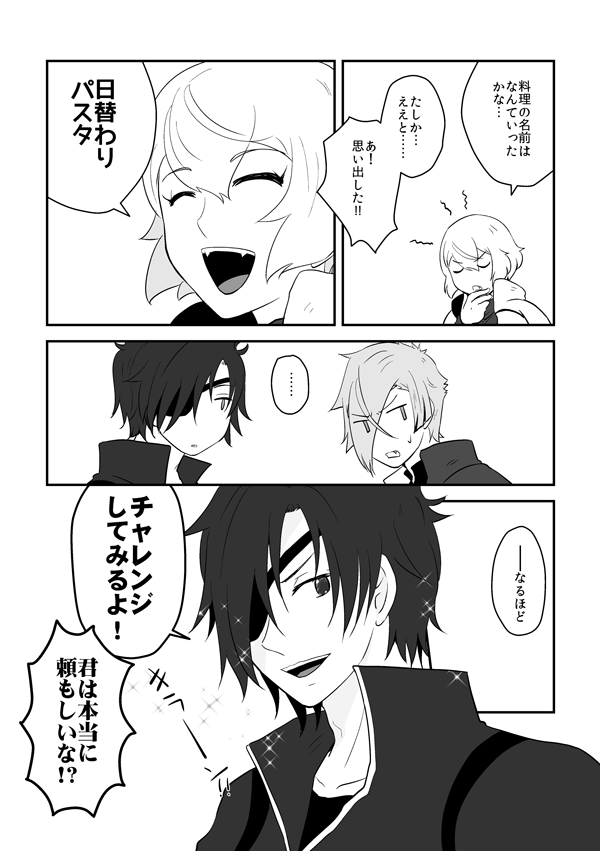 [再掲]光忠さんと源氏が雑談するだけの漫画(2/2) 