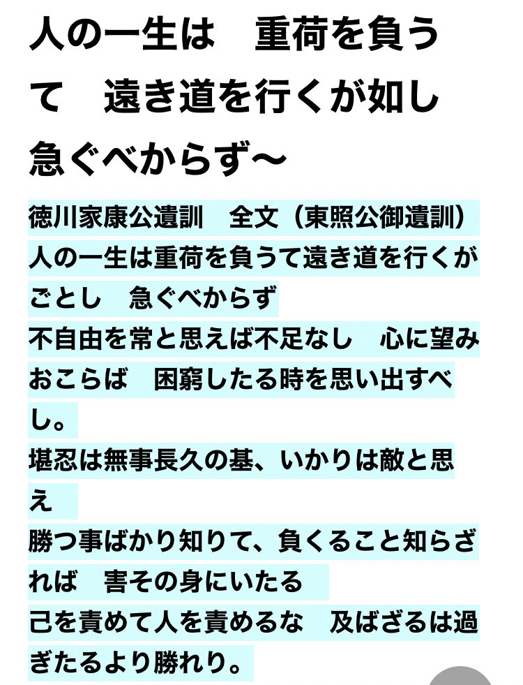 تويتر ロン Dqx チホ على تويتر 我が地元で誕生された戦国武将 天下人 徳川家康の遺訓を思い出した 徳川家康遺訓 名言 T Co Lzoyij7c9c