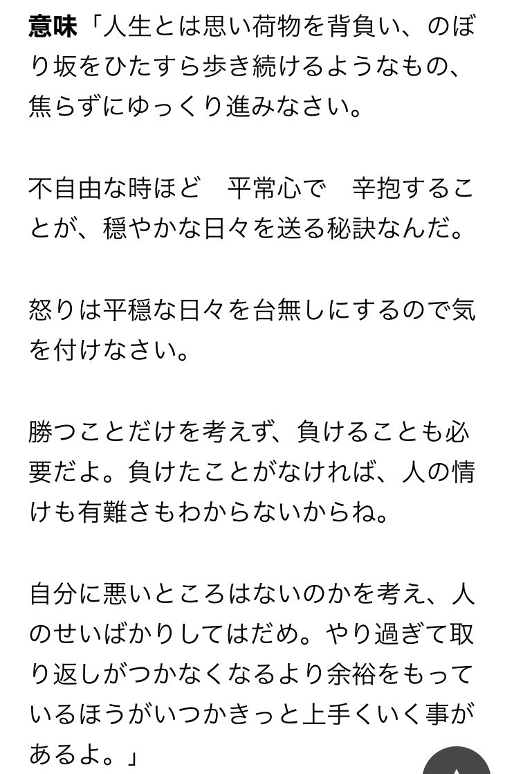 ロン Dqx チホ 我が地元で誕生された戦国武将 天下人 徳川家康の遺訓を思い出した 徳川家康遺訓 名言 T Co Lzoyij7c9c Twitter