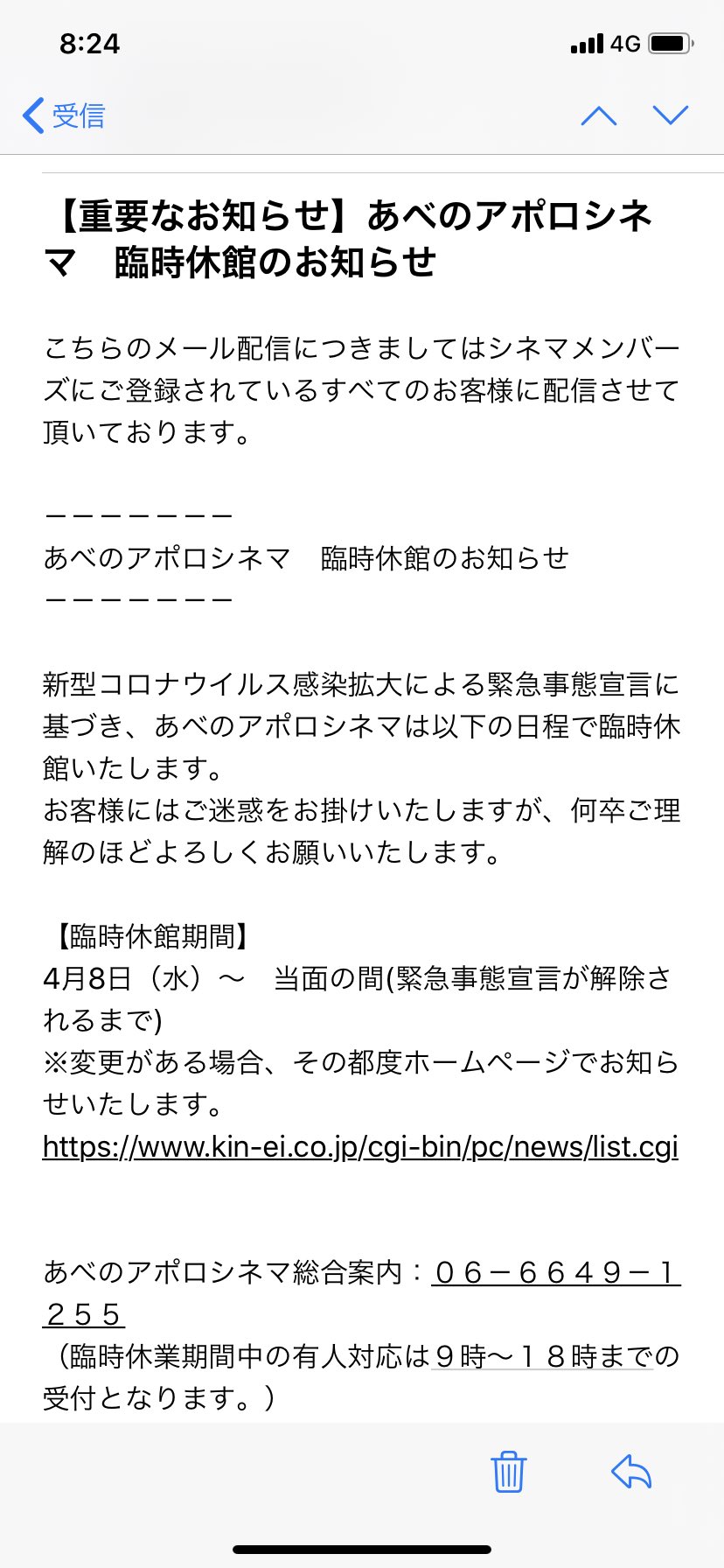 スタローガン 東京きたからもうあんま行くことはないけど あべのアポロシネマ休館