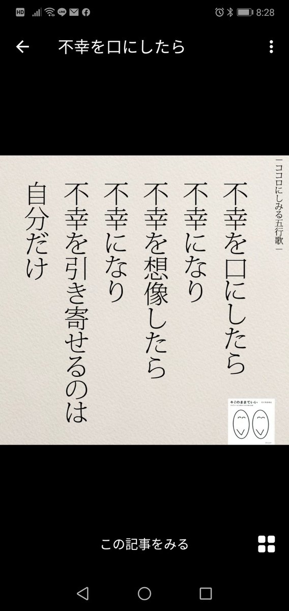 ちゃちゃ いつも笑っていたいから 前向きな言葉を読んだり見たり思ったりしています 不幸な言葉は聞いてる人をも悲しませるので言わないようにしてます 忘れられない言葉 キックアップ