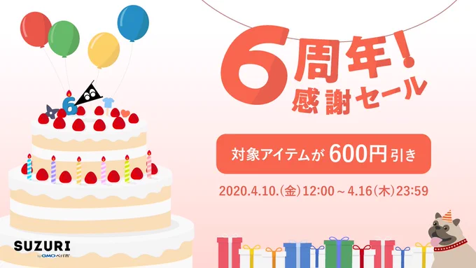 【嬉しいお知らせ】なんとなんとSUZURIさんが 6周年ということで  対象アイテムが  600円引き となってます? 4/10～4/16 までがセールなので気になるアイテムがある人はぜひ!#Suzuri #suzurijp # 