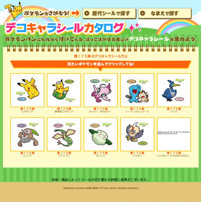 無料でダウンロード ポケモン パン シール 種類 シモネタ