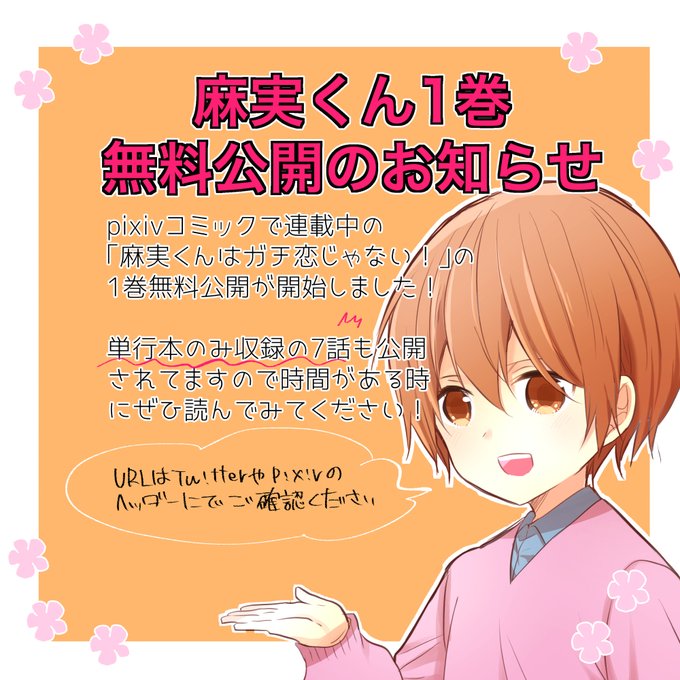 麻実くんはガチ恋じゃないのtwitterイラスト検索結果 麻実くんはガチ恋じゃないのtwitterイラスト検索結果