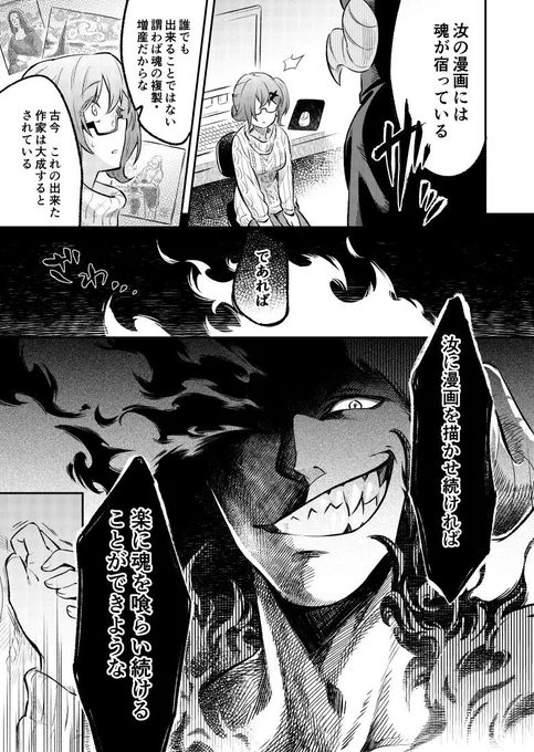 マンガのネタ出しのために悪魔に魂を売る話(3/3) 