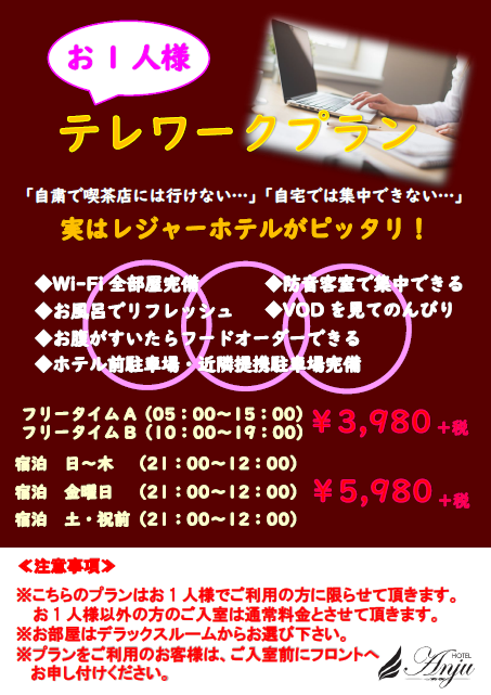 Hotel Anju 金曜日 本来であれば 金曜日料金での営業ですが しばらくの間は毎日 平日料金 でご案内いたします 深夜休憩も可 フリータイムb 10 00 19 00 も可 ぜひイースターエッグを探しに来てください イースターイベント