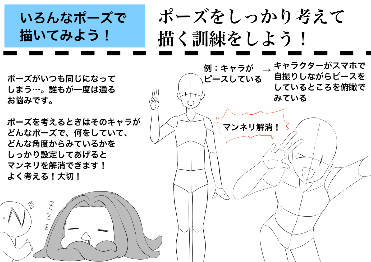 代々木アニメーション学院 東京校 池袋校 イラスト科 自宅で出来る イラスト練習法 いろんなポーズでキャラクターを描いてみよう いつも同じポーズ そんなお悩みありますよね ちょっとした解決方法を掲載 ぜひ練習してみてね 代アニ