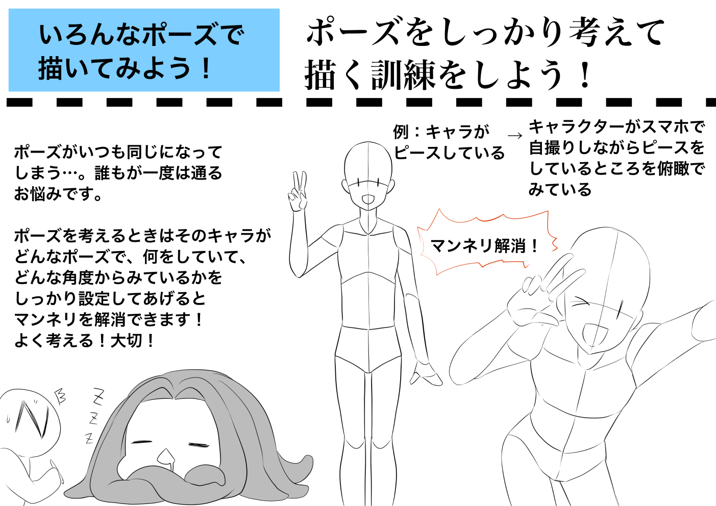 代々木アニメーション学院 東京校 池袋校 在 Twitter 上 イラスト科 自宅で出来る イラスト練習法 いろんなポーズでキャラクターを描いてみよう いつも同じポーズ そんなお悩みありますよね ちょっとした解決方法を掲載 ぜひ練習してみてね 代アニ