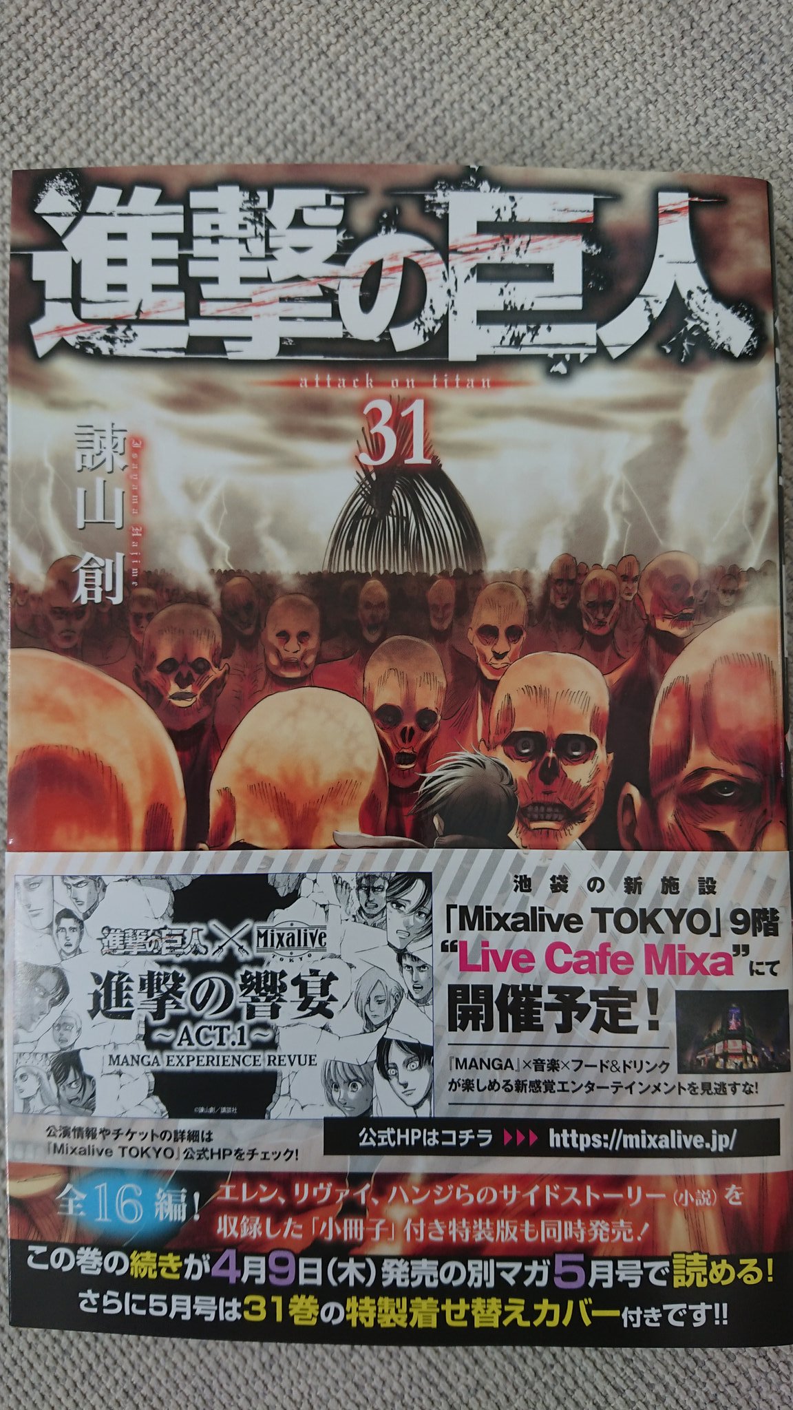 進撃の巨人最新刊 Twitter Search Twitter