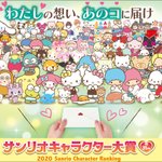 サンリオキャラクター大賞 の投票ページで個性派初見キャラを探す年に1度の娯楽 笑う女がおらん Togetter サンリオキャラクター大賞 の投票ページで個性派初見キャラを探す年に1度の娯楽 笑う女がおらん Togetter