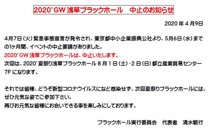 Dream Garage Kuro 2020年gw浅草ブラックホールは 中止となりました ミリタリーイベント モデルガン Dream Garage Kuro 2020年gw浅草ブラックホールは 中止となりました ミリタリーイベント モデルガン