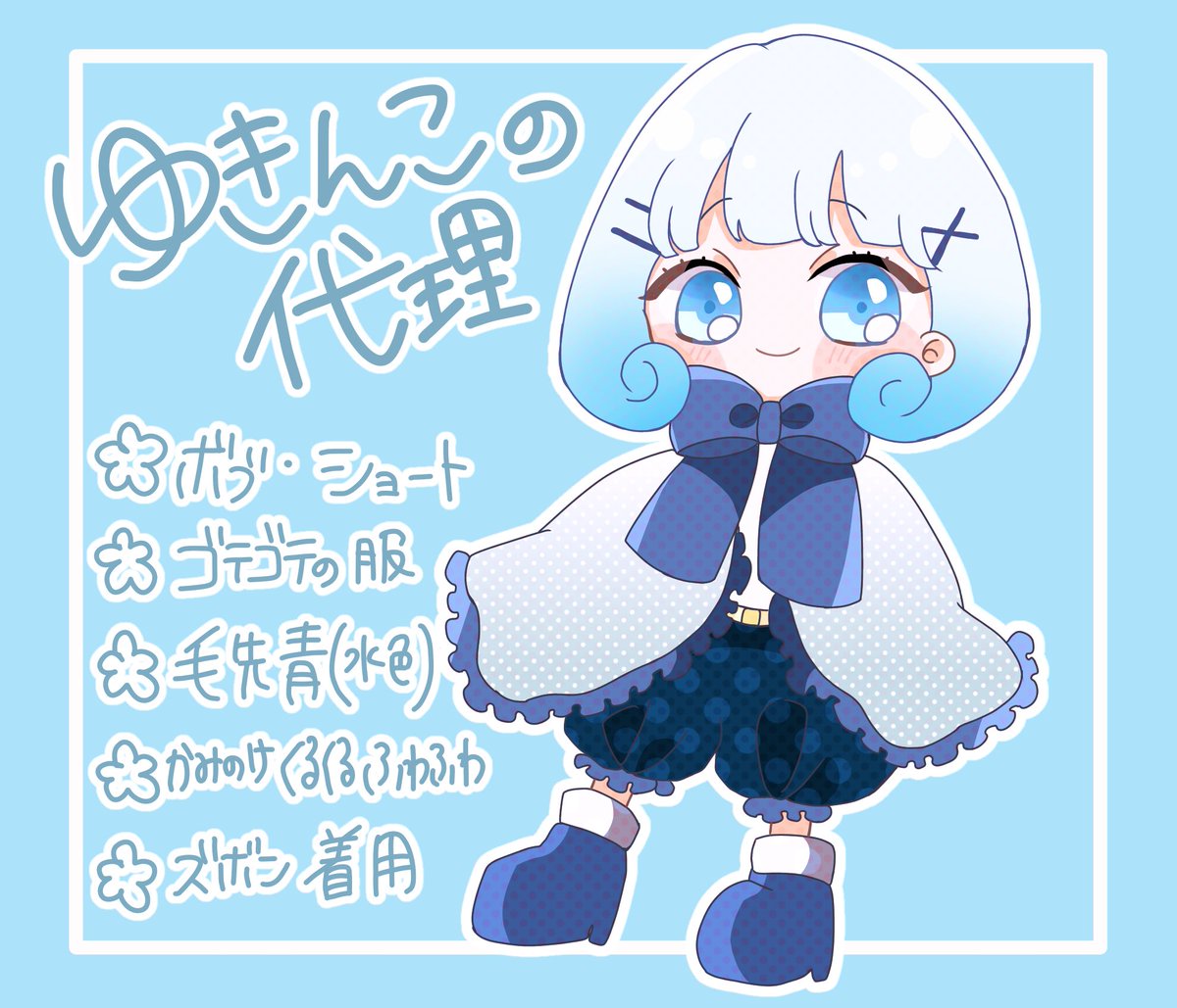 ゆきんこ 在 Twitter 上 皆さんにイメージ頂き 代理ちゃんできました 描いていただけたらとっても喜びます 色んな人の 代理ちゃんと絡ませたいな とか思っちゃったりしてます イメージ沢山ありがとうございました T Co Kwevbtrgxy