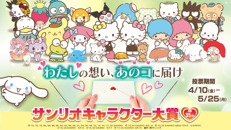 さすが Lgbtへの配慮を忘れないサンリオさん サンリオキャラクター大賞 Togetter さすが Lgbtへの配慮を忘れないサンリオさん サンリオキャラクター大賞 Togetter