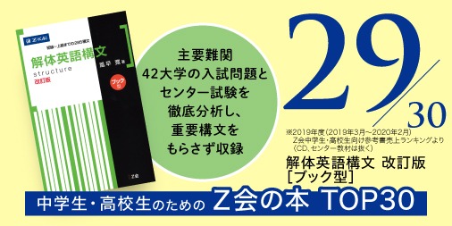 ｚ会の本 Twitter પર おはようございます Z会の本top30 二日目の本日は 高校生 大学受験生向けの英語構文書です 解体英語構文 改訂版 ブック型 くわしくは T Co Vwhbofvsj9 Z会 Z会の本 Z会の本top30 高校生参考書 T Co