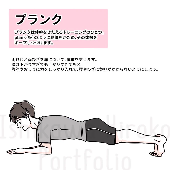おはようございます…寝坊です??

外に出ないとどうしても筋肉が弱りがちなので体幹を鍛えるとよいと思います…体幹強化は代謝をアップさせてくれるので体調よくなったな〜と感じやすいですよ…!

早寝早起きとプランク!しよ!(今日から) 