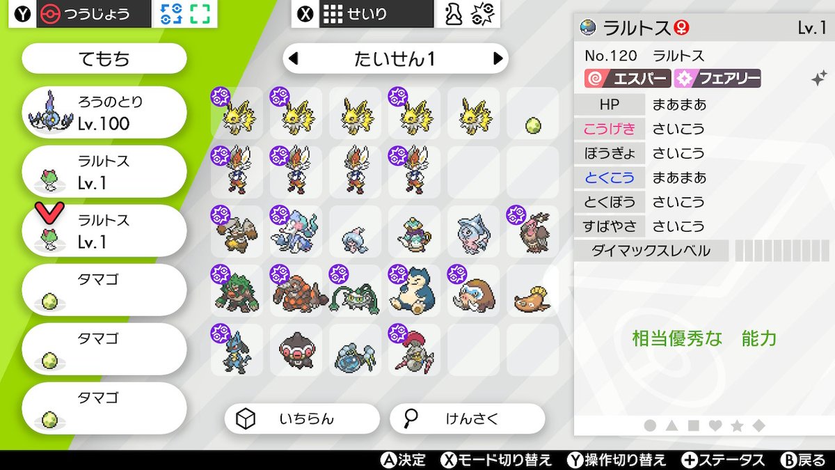 Uzivatel サイトモクロス Na Twitteru 性別変えるアイテムが欲しい ポケモン剣盾 Nintendoswitch