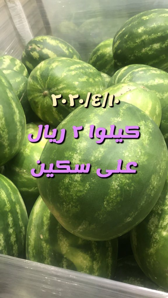 Fahd3qar's tweet photo. #الخفجي #الكويت #النعيريه #السفانية  عروض نكهة بستان ٢٠٢٠/٤/١٠ https://t.co/B2vlpXP08q