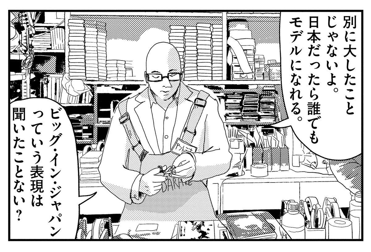 クイーンもミスタービッグも最初はビッグ・イン・ジャパンだったと言われてます。日本しか売れてないアーティストを指すこの言葉の解説漫画です。これ、テラスハウスで有名になったイタリア人漫画家のペッペ先生が描いてるから、なおのこと説得力がある。@peppedesu #ミンゴ #テラスハウス 