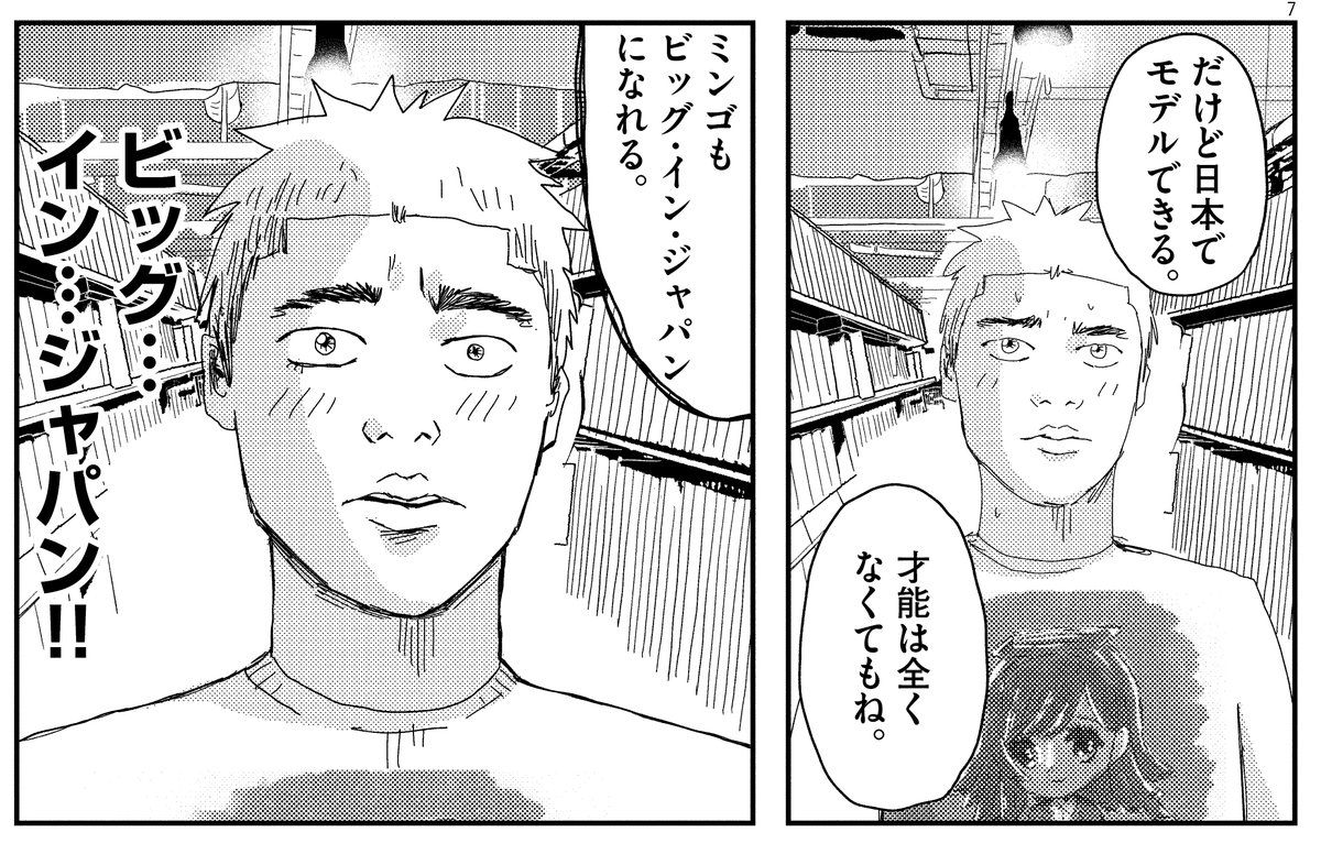 スピリッツ編集部 クイーンもミスタービッグも最初はビッグ イン ジャパンだったと言われてます 日本しか売れてないアーティストを指すこの言葉の解説漫画です これ テラスハウスで有名になったイタリア人漫画家のペッペ先生が描いてるから なおのこと