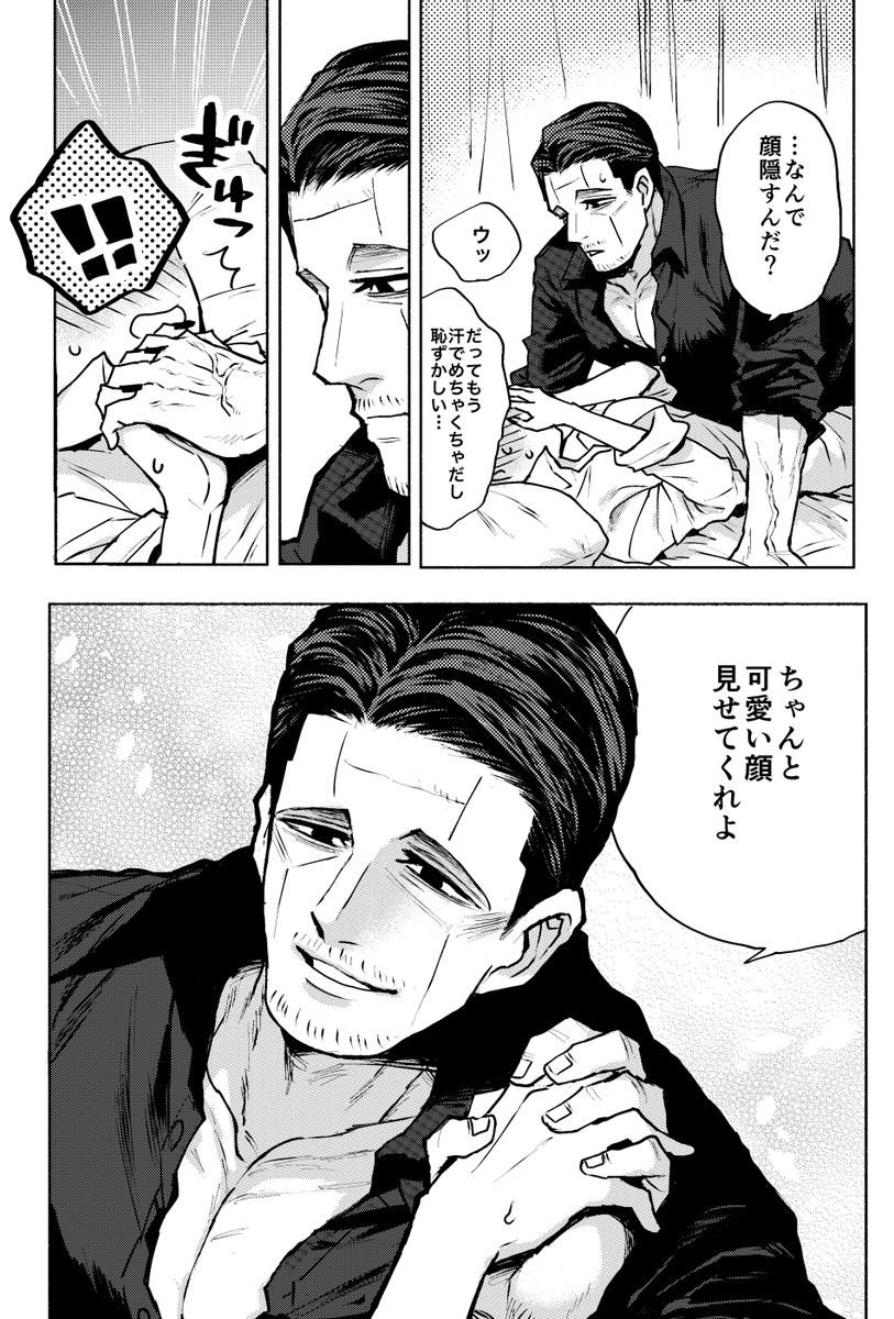 お題箱>雄顔攻め攻め菊田さん
夢漫画です 