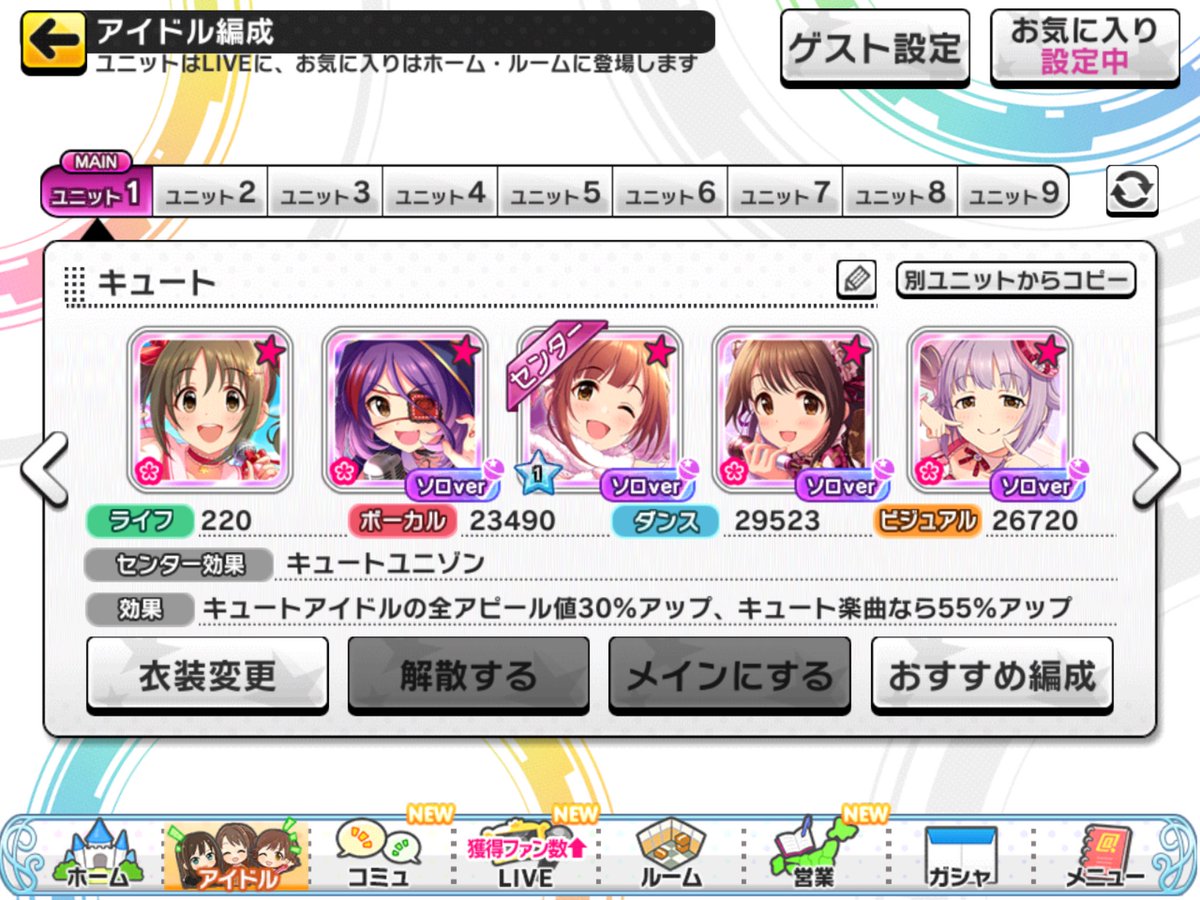 デレステ ユニゾン 理想