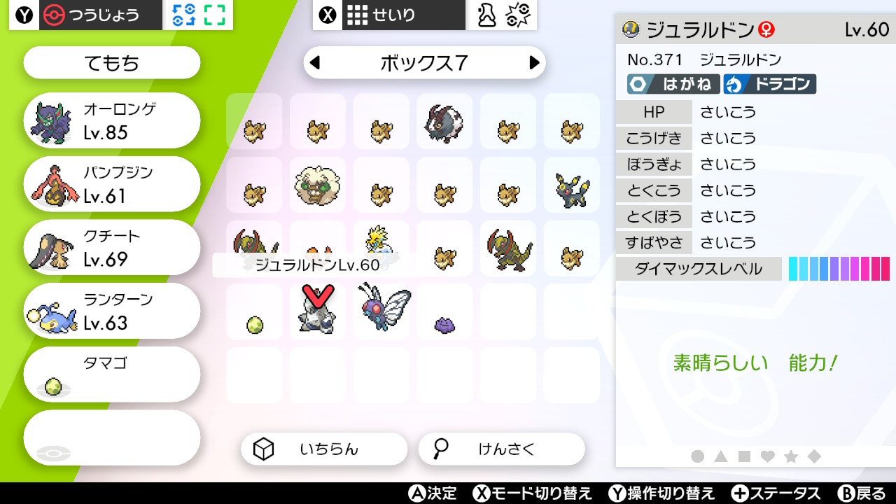 تويتر ℜ𝔢𝔦𝔨𝔞 𝔛 على تويتر 私の初v6がジュラルドン ポケモン剣盾 Nintendoswitch T Co 2ydnp96guk