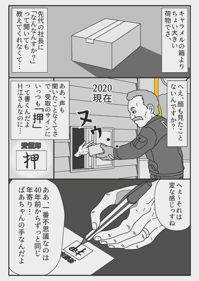 物流ドライバーならではの、不思議な話を収集して漫画にしています。↓続きはオモコロで。
「【漫画】トラックドライバーの怪談 第八集(作:ぞうむし)」 https://t.co/N2wq0yRFN7