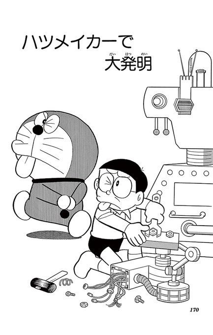 ドラえもん公式 ドラえもんチャンネル Doraemonchannel さんのマンガ一覧 6ページ ツイコミ 仮