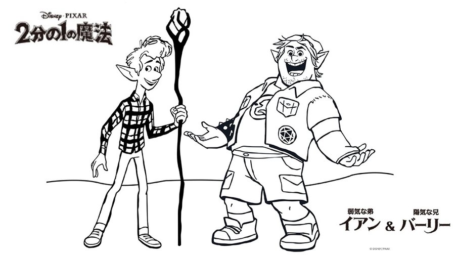 ディズニー ピクサー 2分の1の魔法 ビデオ会議用の背景素材やぬり絵を無料配布 映画ナタリー