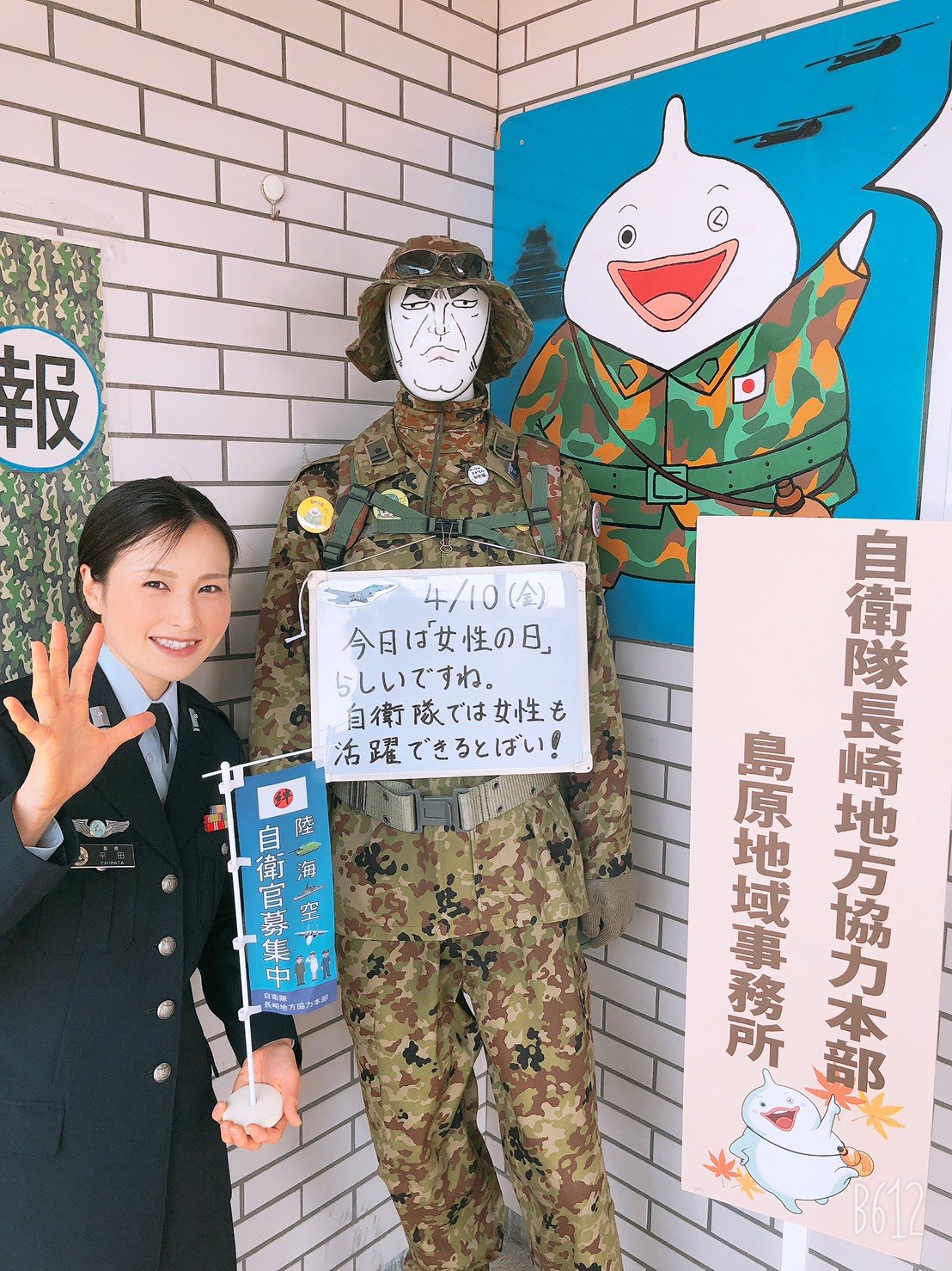 自衛隊長崎地方協力本部 Pa Twitter 今日は 女性の日 らしかけん こんな動画ば紹介しようかなぁ T Co N8hdxzqsgq 女性も活躍できる自衛隊 よかねぇ J ガール 採用試験 受付終了まで 一般曹候補生 35日 自衛官候補生 42日 就活 転職 自衛隊長崎地方協力本部 Pa Twitter 今日は 女性の日 らしかけん こんな動画ば紹介しようかなぁ T Co N8hdxzqsgq 女性も活躍できる自衛隊 よかねぇ J ガール 採用試験 受付終了まで 一般曹候補生 35日 自衛官候補生 42日 就活 転職