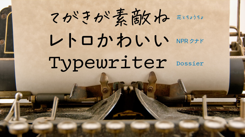 フロップデザイン フォントデザイナー 今日は フォントの日 なので推しフォントをつぶやこう 私が最近買った素敵なフォントを紹介します 花とちょうちょ 手書きフォント Nprクナド 丸ゴシック Dossier 欧文フォント 好きなフォント名