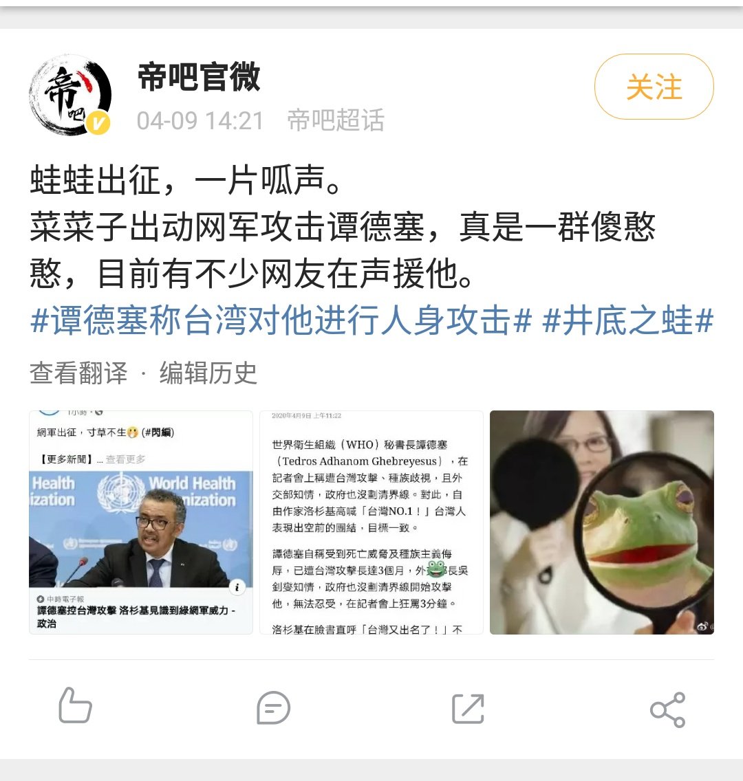 獵風行客على تويتر 帝吧倒打一耙 这八成是中共要保谭书记而发动的网络舆论战