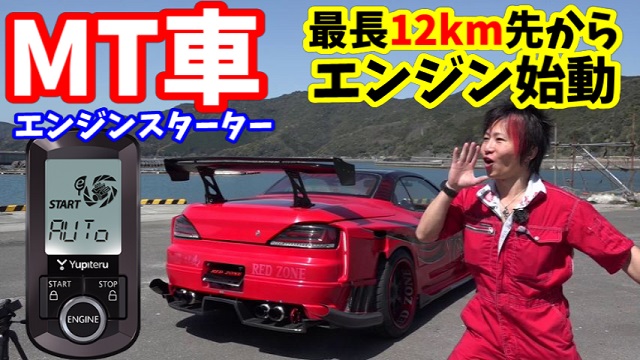 ট ইট র Red 本日１９時よりプレミアム配信します Mt車でも安全にエンジンスターター取り付けれる方法を紹介 是非見に来てね 特許可能 ニュートラルセンサー作って安全にエンジンスタート T Co Qgkndp2c9a レッドメモリー ユピテル エンジン