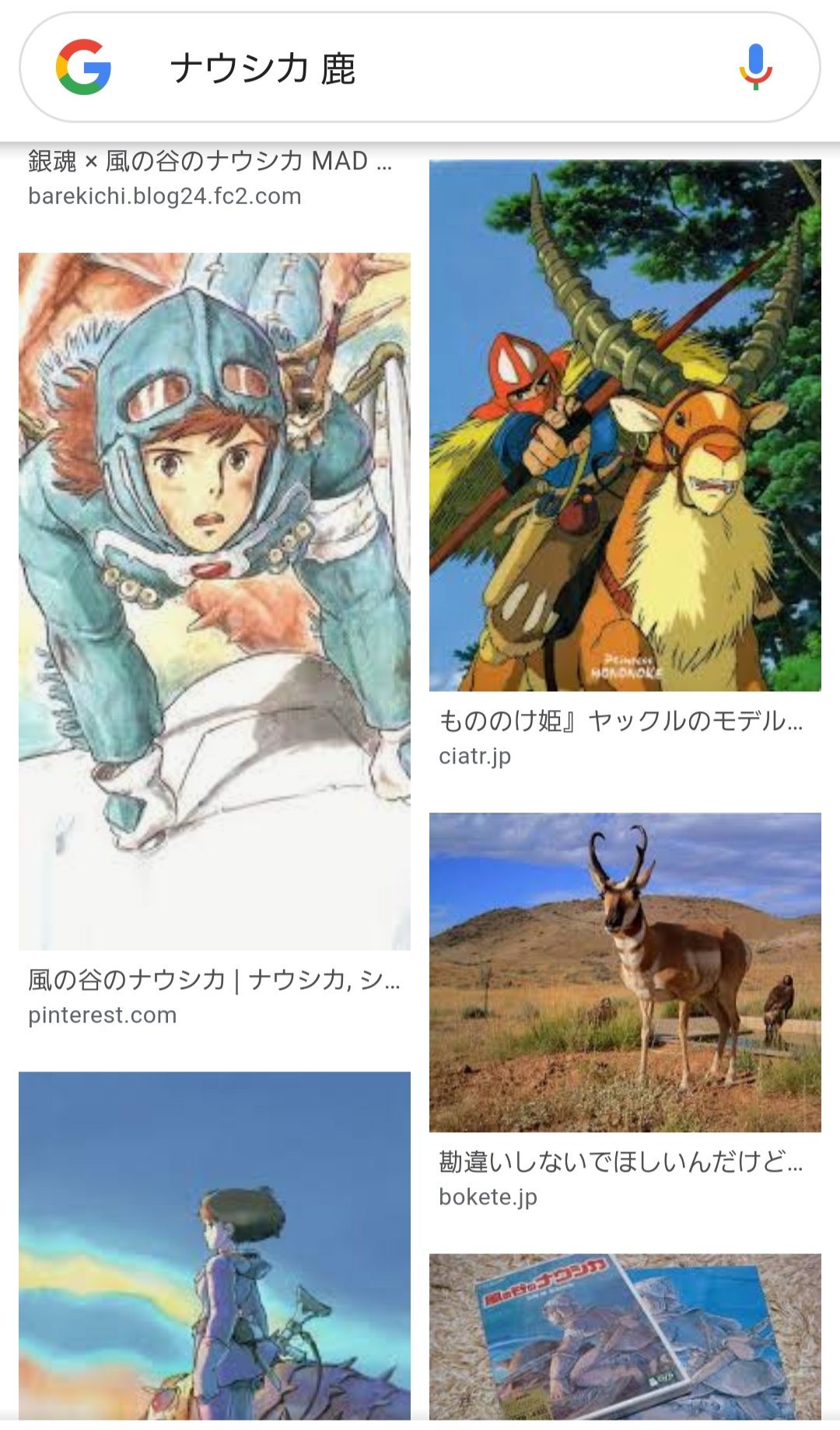 シゲ Na Tviteru Google検索してみました 1枚目 左の真ん中は もののけ姫のシシ神様です 2枚目 右の上はもののけ姫のヤックルです Miyabi Watanabepreary ナウシカは鹿じゃないです