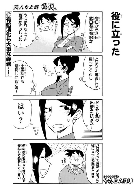 宣伝です!
美人女上司滝沢さん第91話公開中です!今回は武田君不在回です!
https://t.co/ePDcaUFmpG 