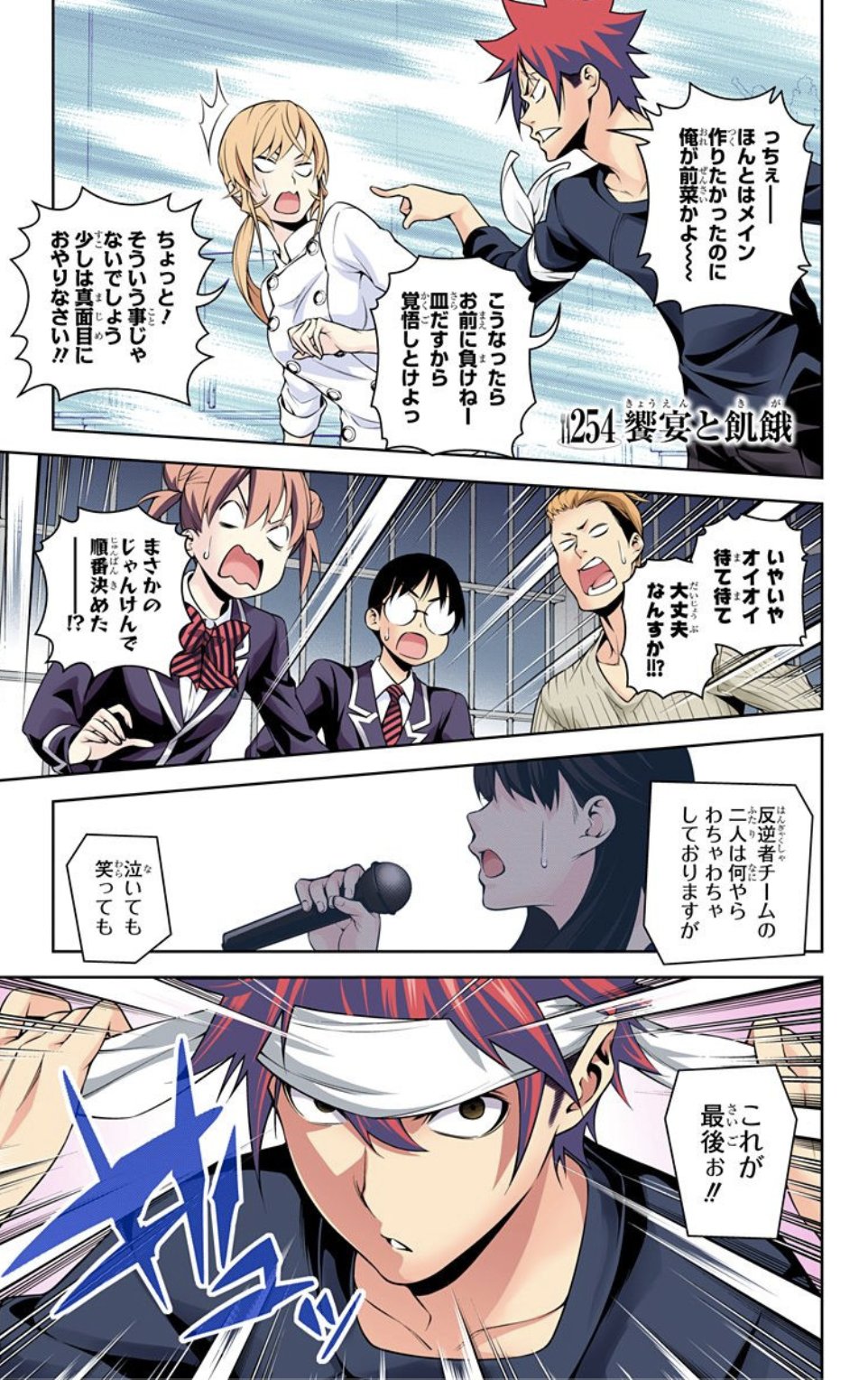 ジャンプbookストア Auf Twitter 食戟のソーマ カラー版 16 30巻が配信開始 連隊食戟final Boutまでをデジタル着色によりフルカラーでお楽しみ頂けます この機会にぜひ 詳細はこちら T Co Yllg47mcd4 T Co M9aieuio4o Twitter