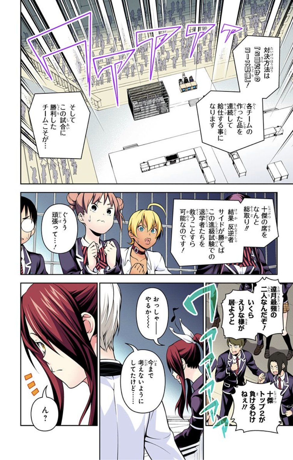 ジャンプbookストア Auf Twitter 食戟のソーマ カラー版 16 30巻が配信開始 連隊食戟final Boutまでをデジタル着色によりフルカラーでお楽しみ頂けます この機会にぜひ 詳細はこちら T Co Yllg47mcd4 T Co M9aieuio4o Twitter