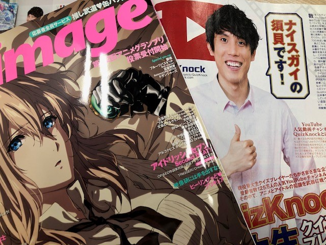 アニメージュ編集部 アニメージュ5月号 本日発売 Quizknock で活躍中の須貝駿貴さんが本誌に登場 大好きなアニメについて語っていただきました さらに 読者向けにクイズもご用意 Quiz須貝からの挑戦 は 3問完答できたら東大クラス