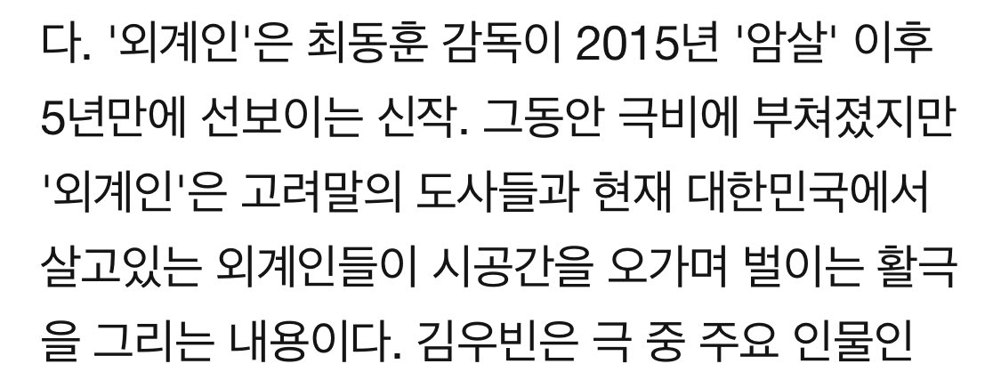 '외계인'은 고려말의 도사들과 현재 대한민국에서 살고있는 외계인들이 시공간을 오가며 벌이는 활극을 그리는 내용 #류준열 naver.me/53Qm87rb