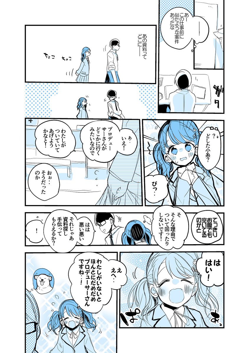 小糸ちゃんとどこでもいっしょ編 